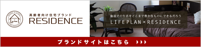 レジデンスのブランドサイトへ